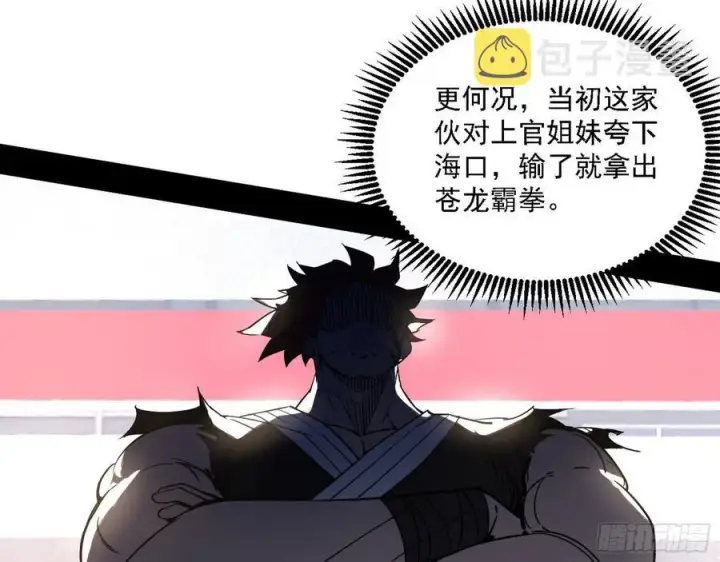 《我为邪帝》涅槃柔拳之死图100