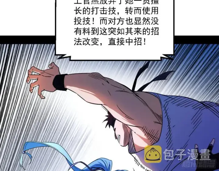 《我为邪帝》涅槃柔拳之死图108