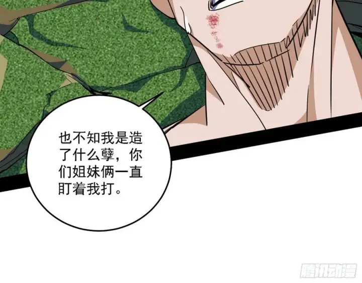 《我为邪帝》涅槃柔拳之死图116