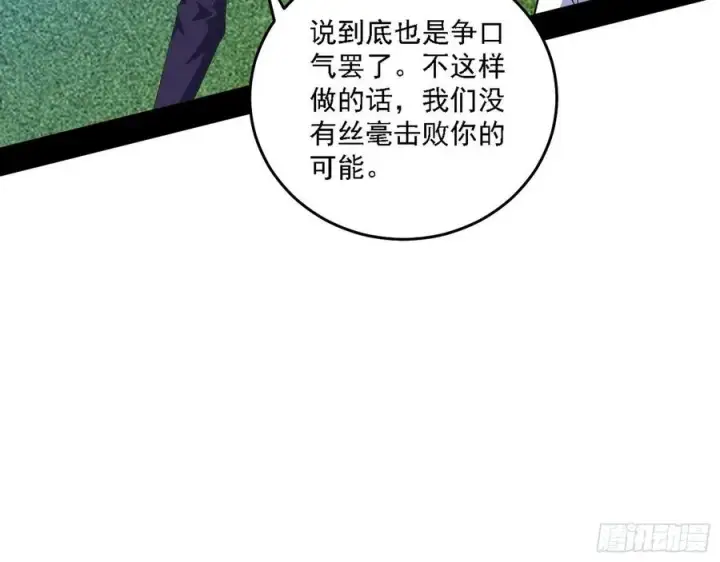 《我为邪帝》涅槃柔拳之死图119