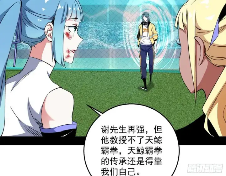 《我为邪帝》涅槃柔拳之死图123