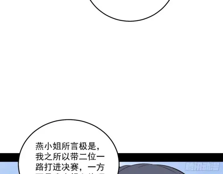 《我为邪帝》涅槃柔拳之死图124
