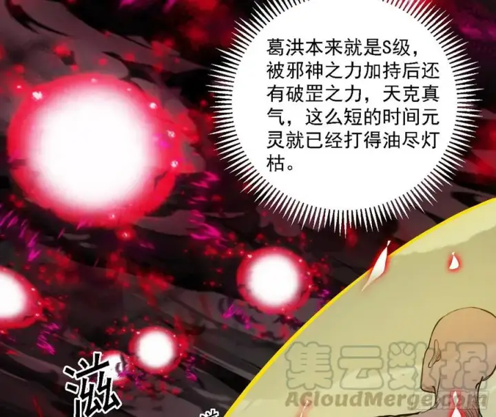 《我为邪帝》涅槃柔拳之死图45