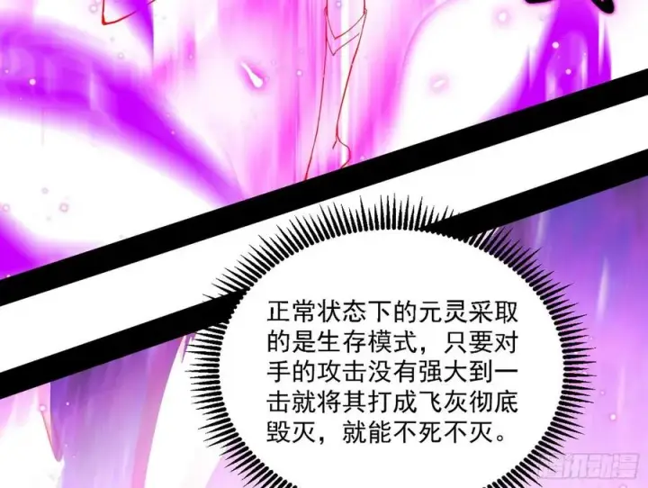 《我为邪帝》涅槃柔拳之死图6