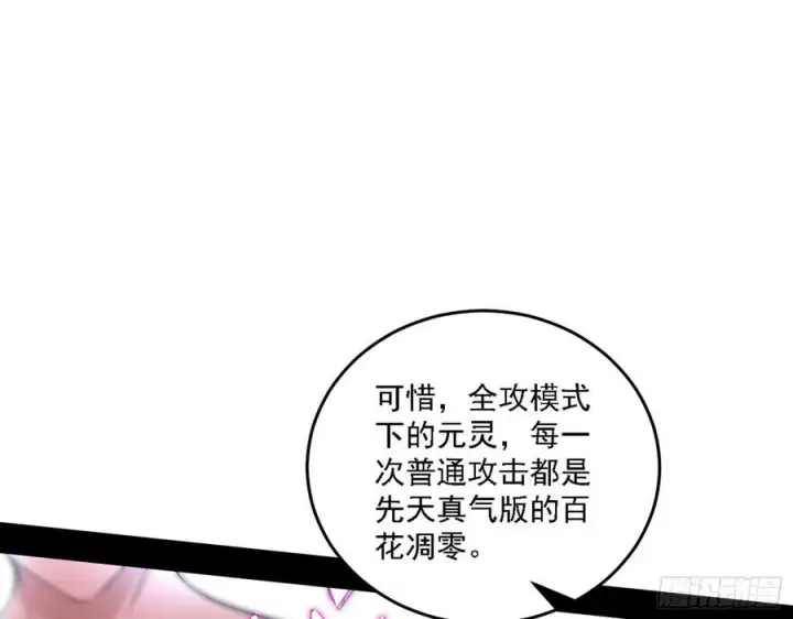 《我为邪帝》涅槃柔拳之死图63