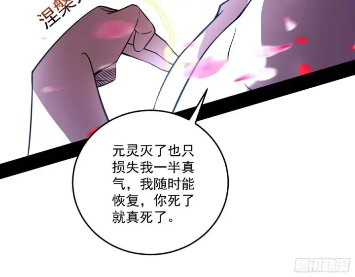 《我为邪帝》涅槃柔拳之死图74