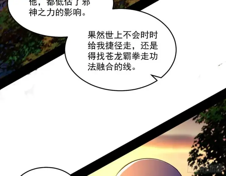 《我为邪帝》涅槃柔拳之死图79