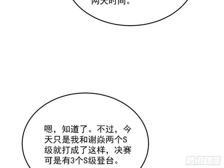 《我为邪帝》谢焱VS赤练图154