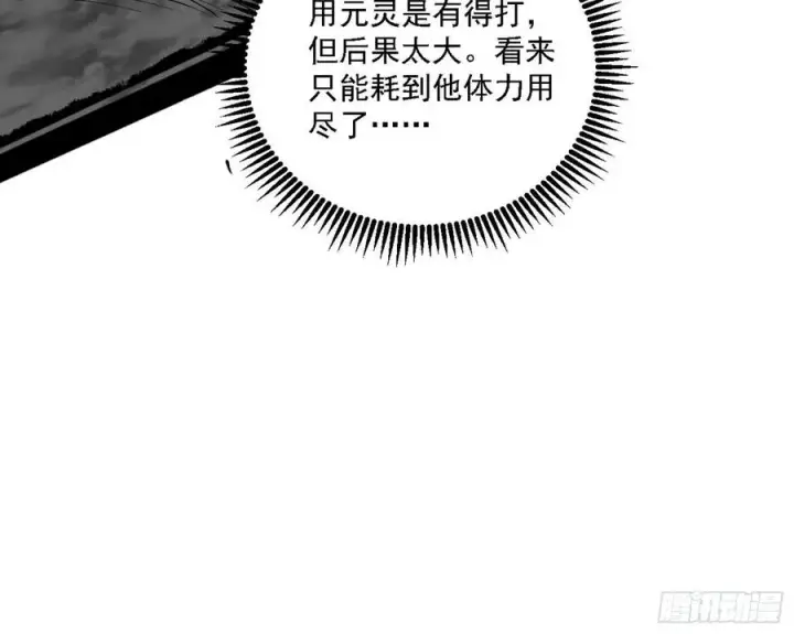 《我为邪帝》谢焱VS赤练图44