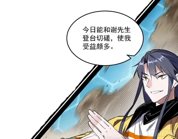 《我为邪帝》谢焱VS赤练图60