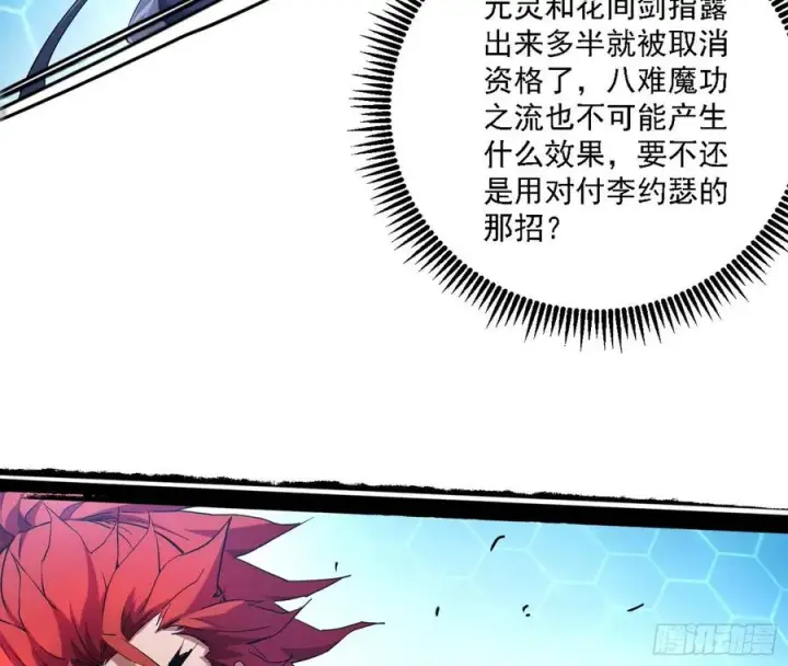 《我为邪帝》谢焱VS赤练图7