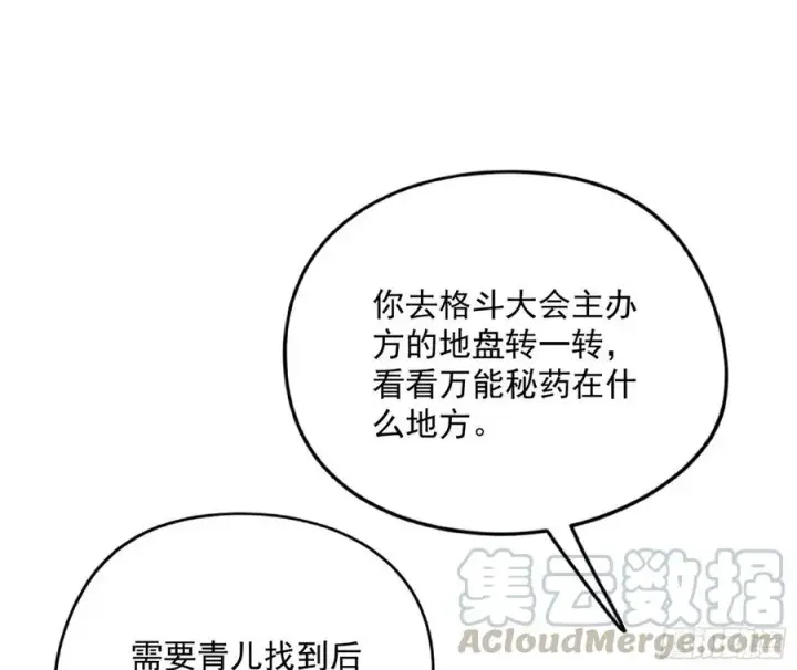 《我为邪帝》天鲸+涅槃+苍龙=长生？图105