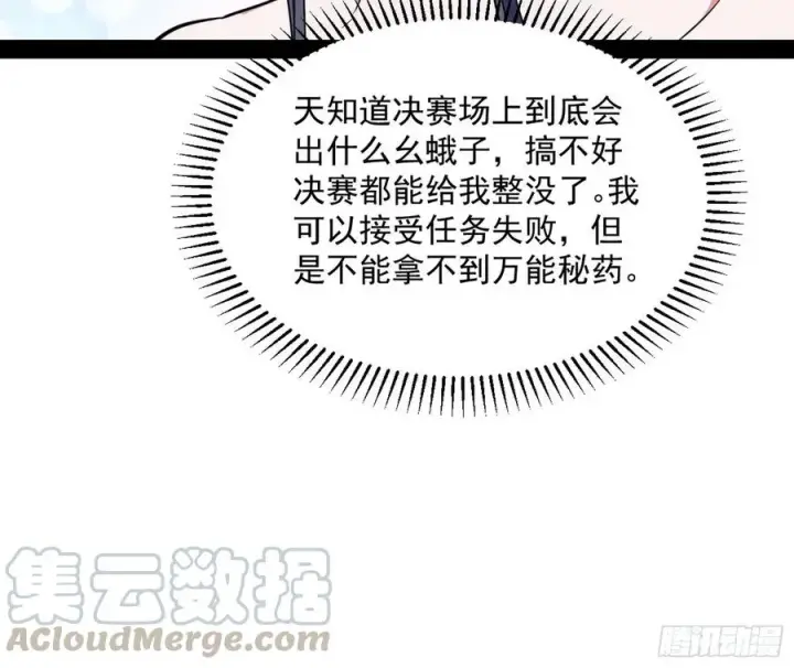 《我为邪帝》天鲸+涅槃+苍龙=长生？图109