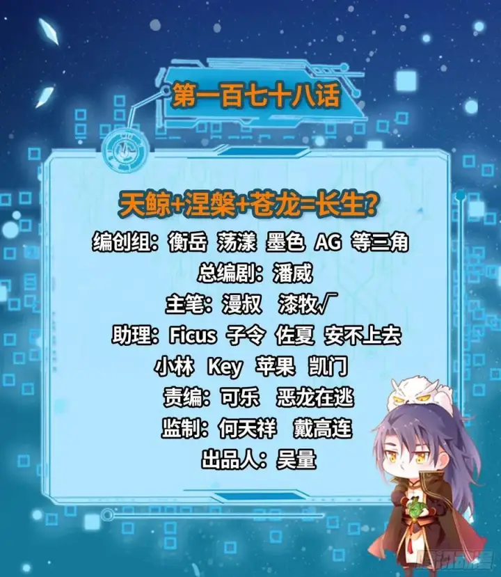 《我为邪帝》天鲸+涅槃+苍龙=长生？图2
