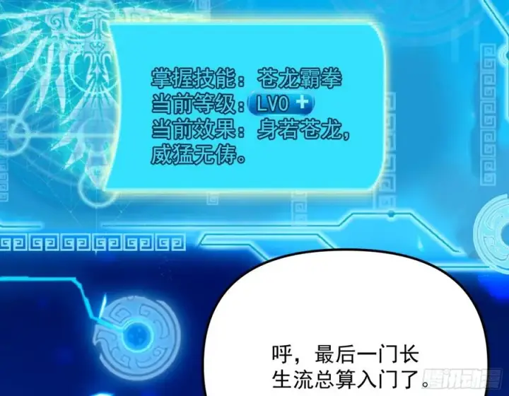 《我为邪帝》天鲸+涅槃+苍龙=长生？图70