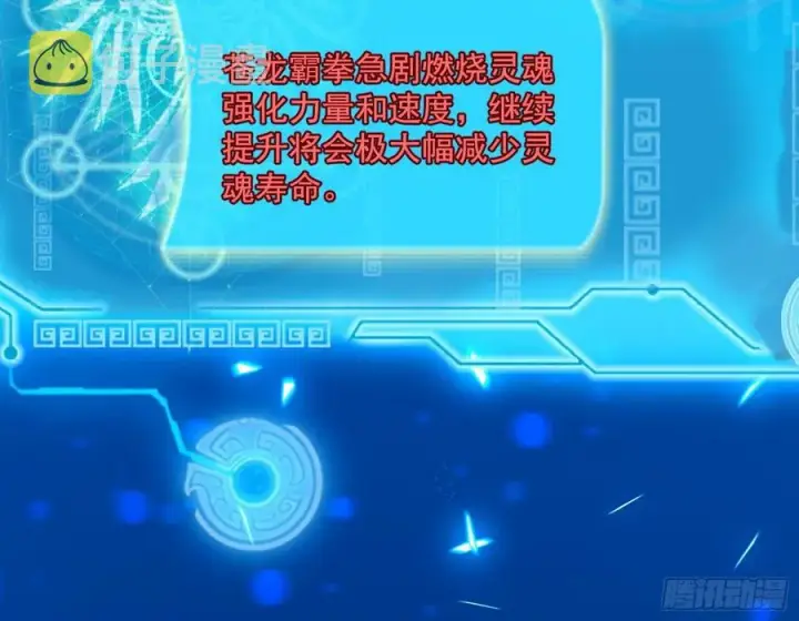 《我为邪帝》天鲸+涅槃+苍龙=长生？图72