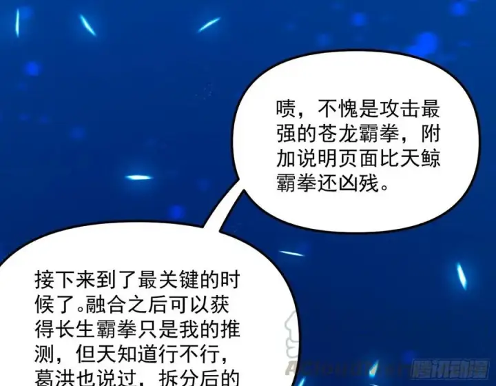 《我为邪帝》天鲸+涅槃+苍龙=长生？图73