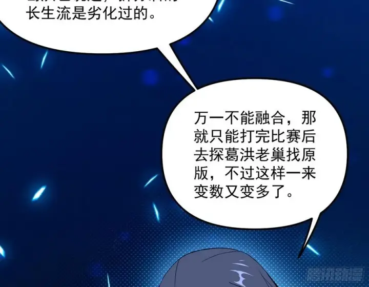 《我为邪帝》天鲸+涅槃+苍龙=长生？图74