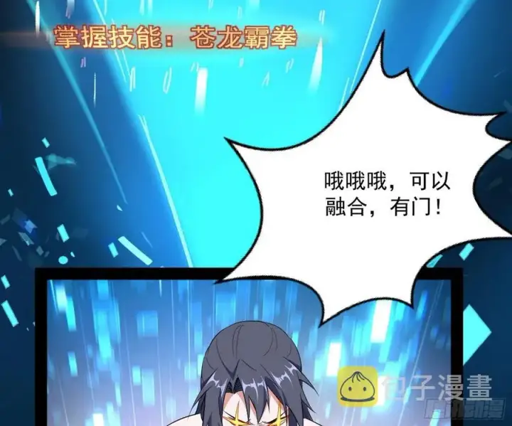 《我为邪帝》天鲸+涅槃+苍龙=长生？图83
