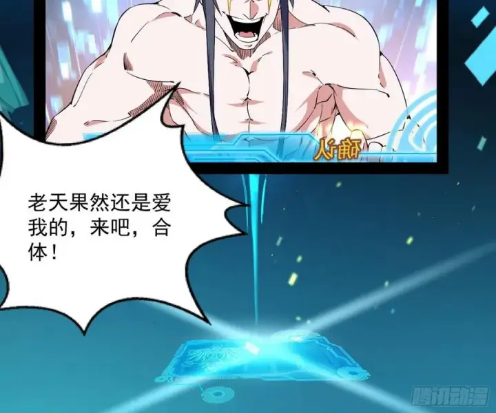 《我为邪帝》天鲸+涅槃+苍龙=长生？图84