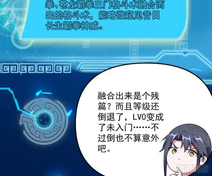 《我为邪帝》天鲸+涅槃+苍龙=长生？图86