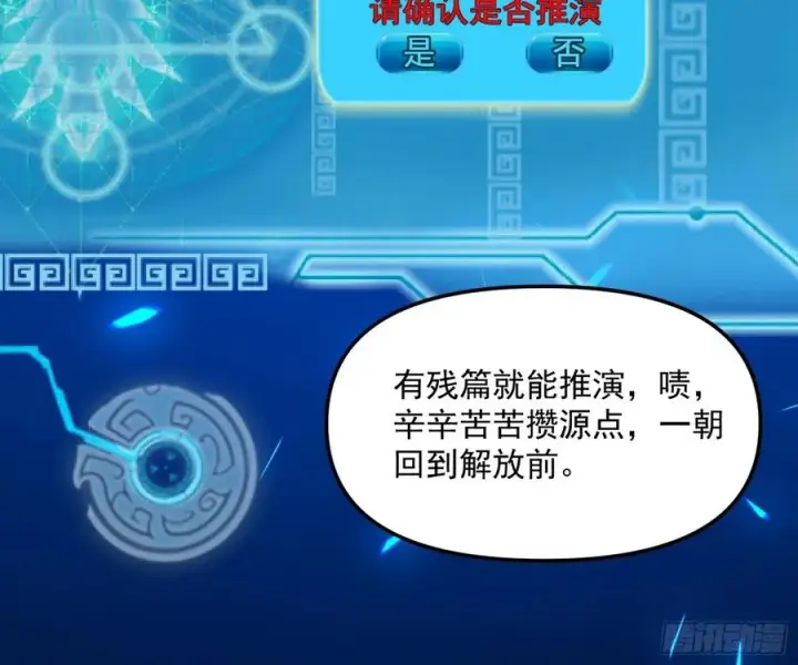 《我为邪帝》天鲸+涅槃+苍龙=长生？图88