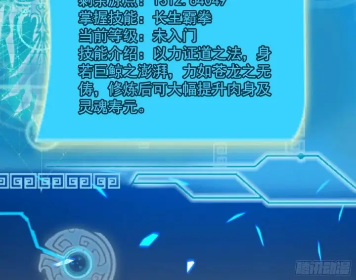 《我为邪帝》天鲸+涅槃+苍龙=长生？图92