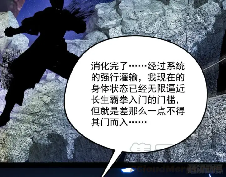 《我为邪帝》天鲸+涅槃+苍龙=长生？图97