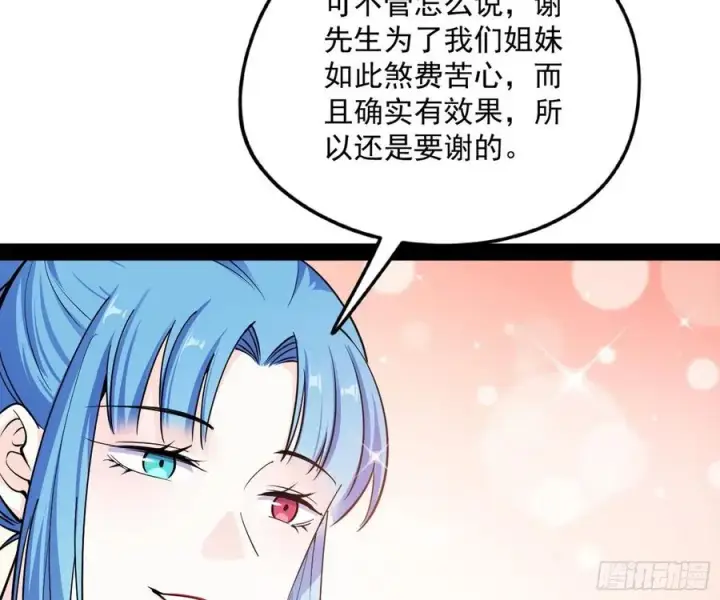 《我为邪帝》上官姐妹的守护灵图144