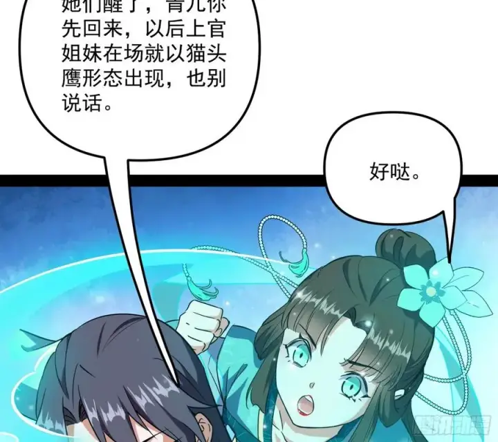 《我为邪帝》上官姐妹的守护灵图99