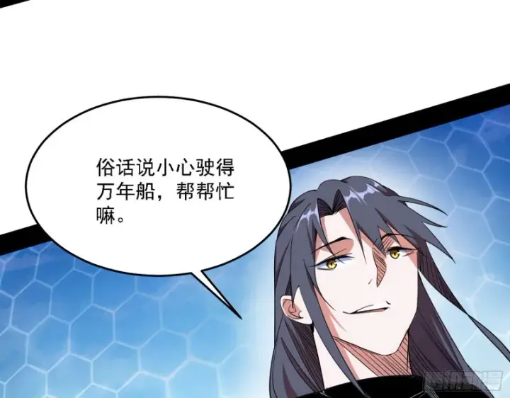《我为邪帝》决赛图102