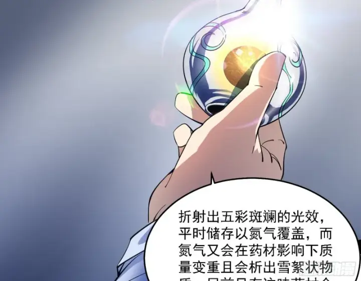 《我为邪帝》决赛图105
