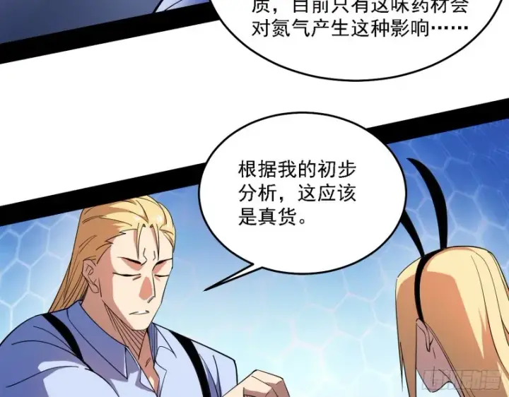 《我为邪帝》决赛图106