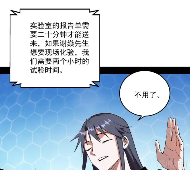《我为邪帝》决赛图108