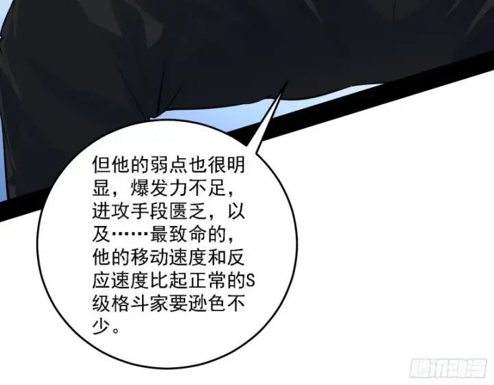 《我为邪帝》决赛图11