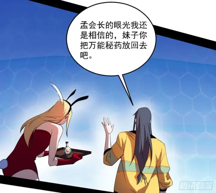 《我为邪帝》决赛图110