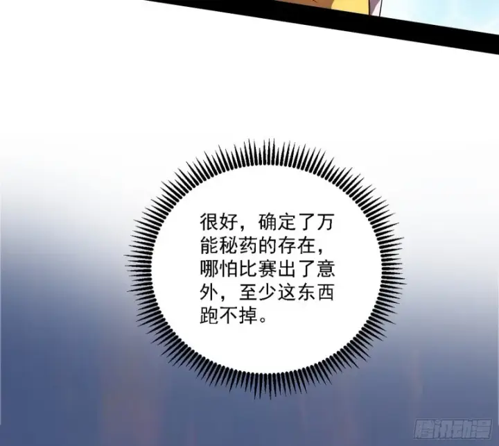 《我为邪帝》决赛图111