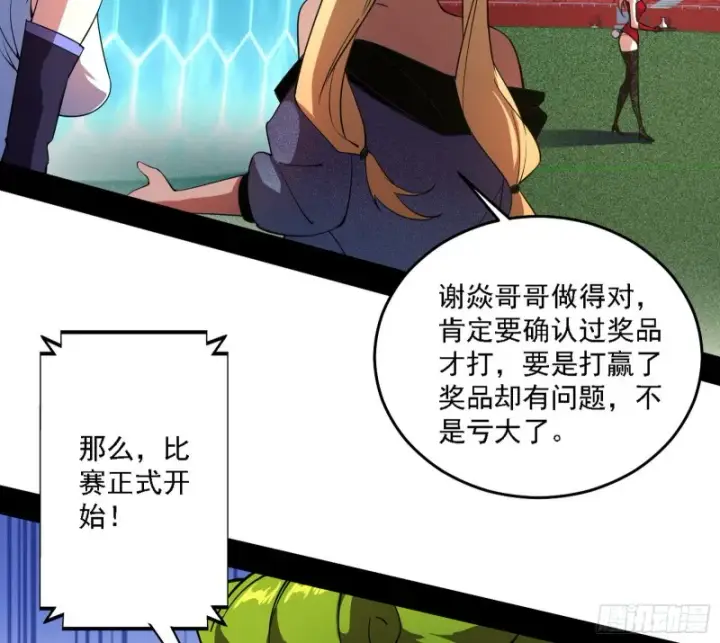 《我为邪帝》决赛图116