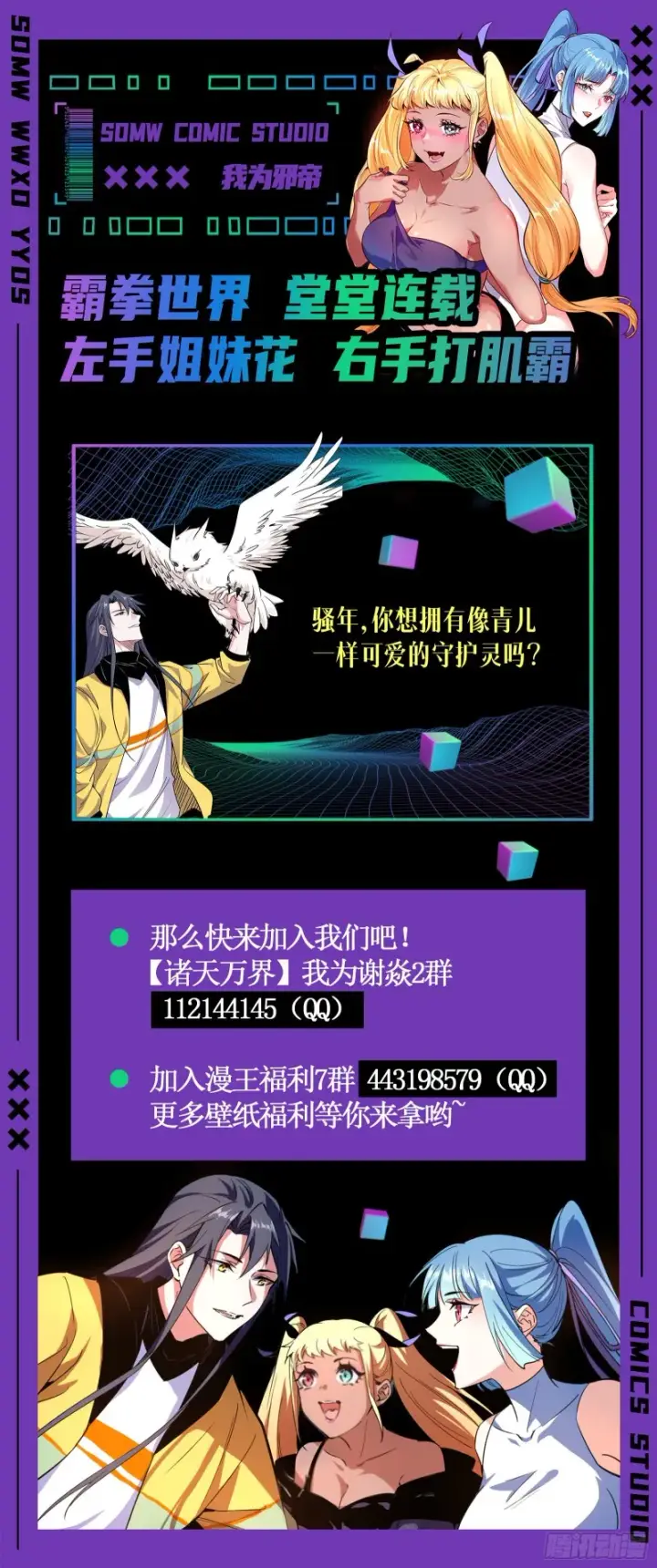《我为邪帝》决赛图118