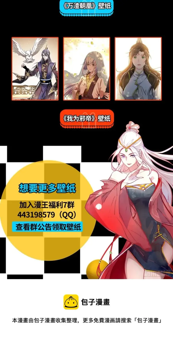 《我为邪帝》决赛图120