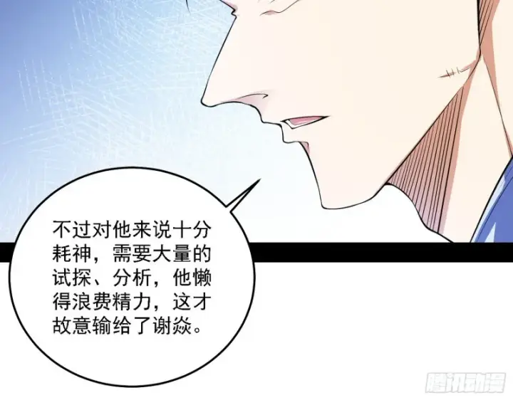 《我为邪帝》决赛图20