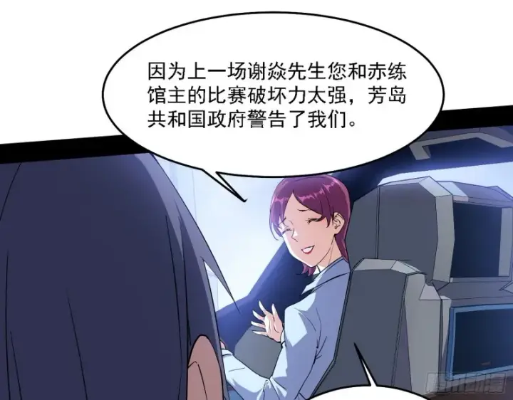 《我为邪帝》决赛图35