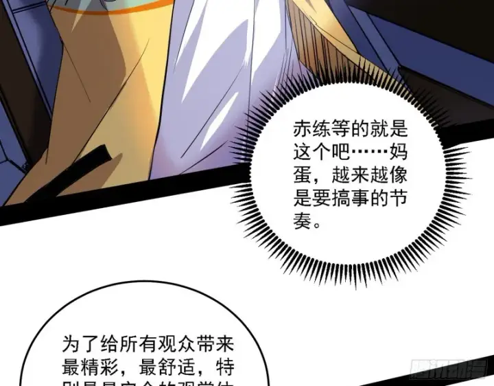 《我为邪帝》决赛图38