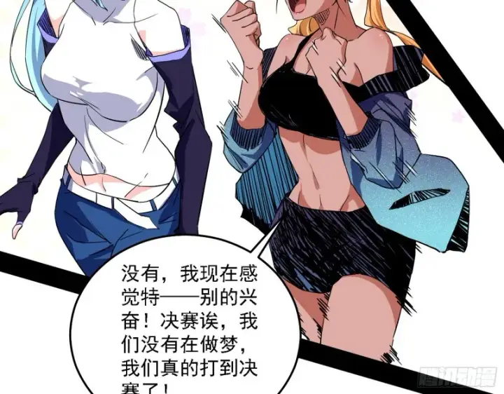 《我为邪帝》决赛图45