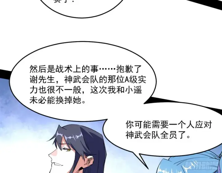 《我为邪帝》决赛图46