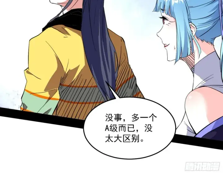 《我为邪帝》决赛图47
