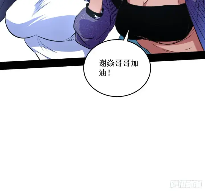 《我为邪帝》决赛图68