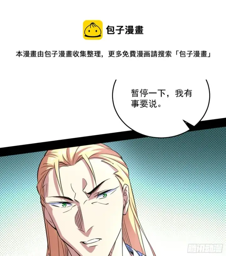 《我为邪帝》决赛图76