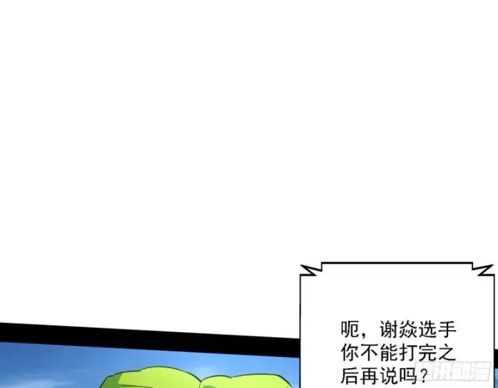 《我为邪帝》决赛图79
