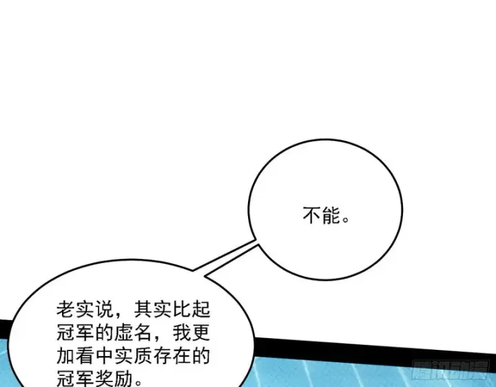 《我为邪帝》决赛图81